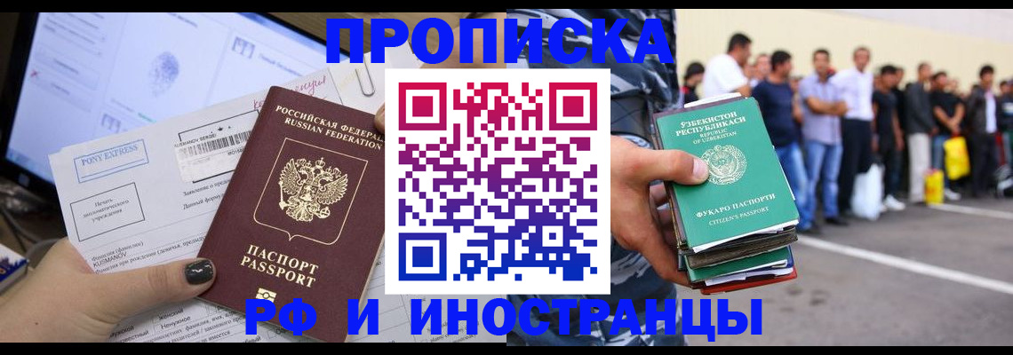 прописка законно в Мыски
