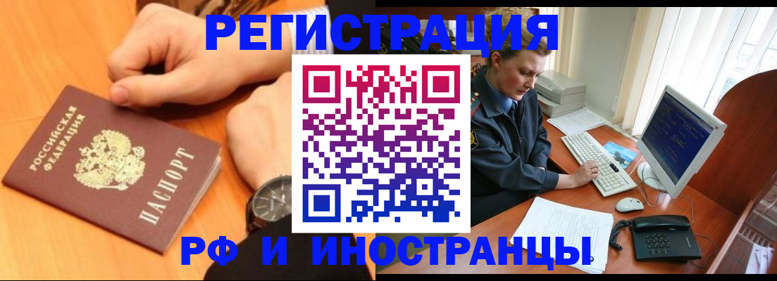 прописка законно в Мыски