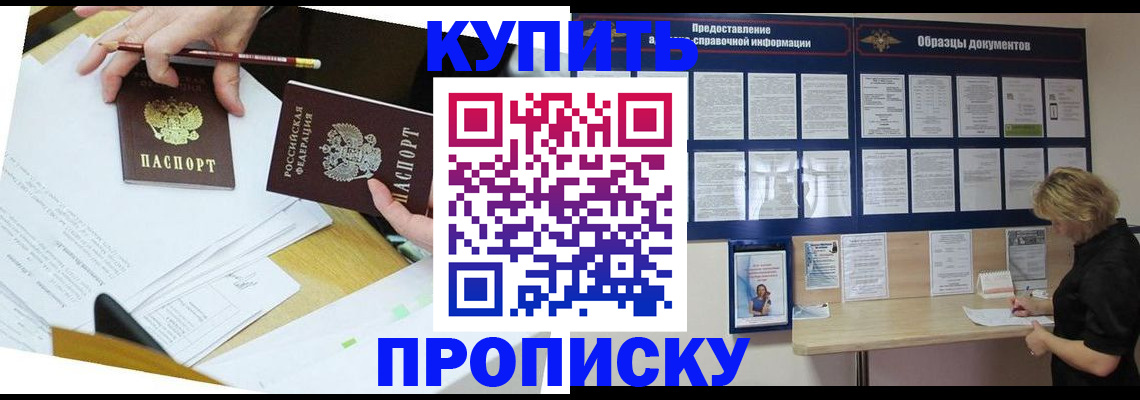 временная регистрация законно в Мыски