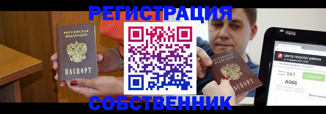 прописка гарантия в Мыски