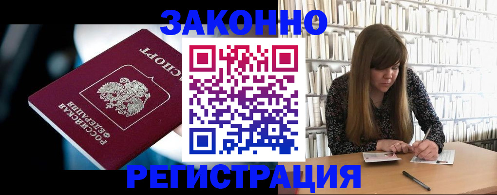 прописка для военкомата в Мыски