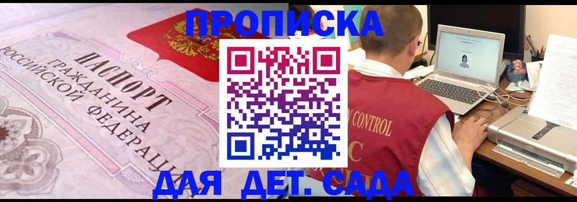 прописка в Мыски