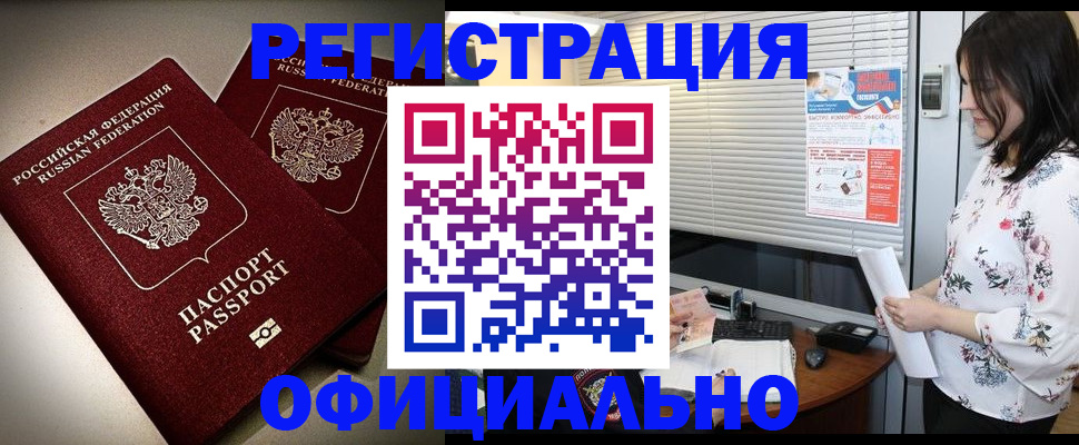 прописка для военкомата в Мыски